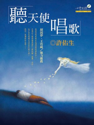 cover image of 聽天使唱歌
